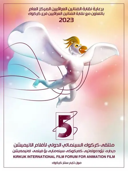 فراخوان پنجمین دوره جشنواره بینالمللی فیلم انیمیشن «کرکوک» منتشر شد