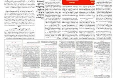 روزگارما دوشنبه 1397/02/03