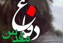 
مروری بر چند عملیات متبرک به نام حضرت زهرا (س)
