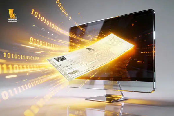 فراهم شدن امکان واگذاری غیرحضوری چک‌های دیجیتال در سامانه بانکداری مجازی بانک پاسارگاد

