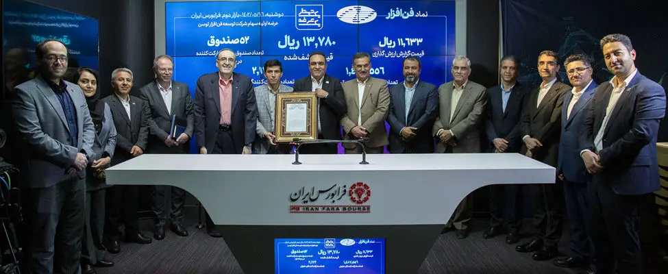 ورود دهمین شرکت از صنعت رایانه به فرابورس
