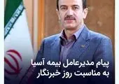 پیام مدیرعامل برق باختر به مناسبت روز خبرنگار


