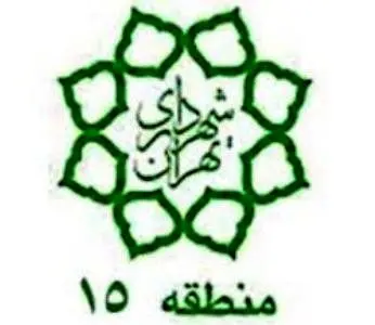 تقدیر شهردار منطقه ۱۵ از کادر درمانی بهبود یافته از بیماری کرونا