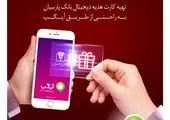 دورمی یک دورهمی هیجان انگیز!