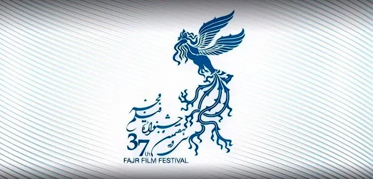 تعداد آثار متقاضی حضور در جشنواره فیلم فجر اعلام شد