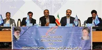 سود ۵۱۰ ریالی به ازای هر سهم در مجمع عمومی سالیانه شسکام تصویب شد

