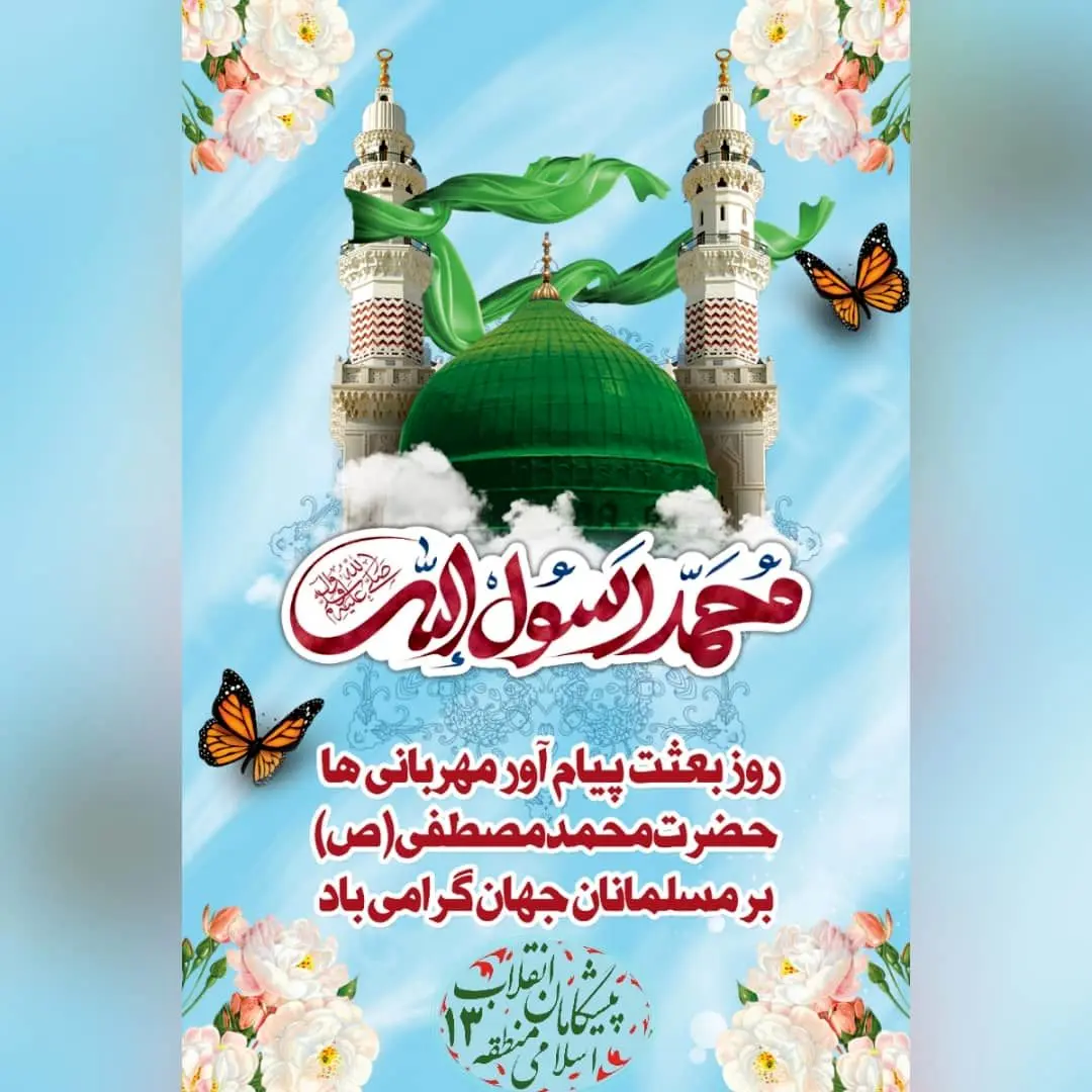 نورافشانی و راه انداز ی کاروان لبخند در محلات سیزده گانه منطقه 13

