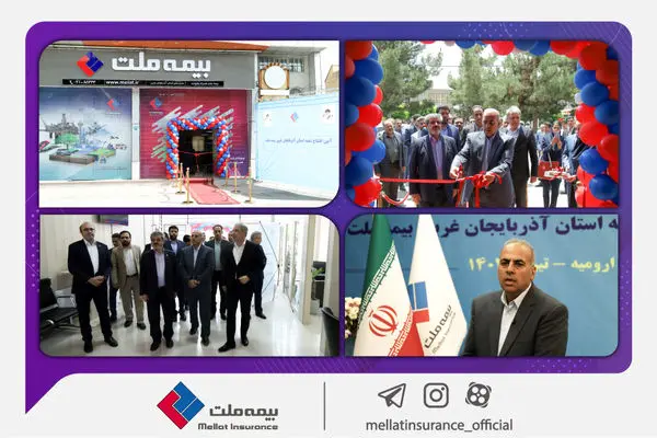 راهاندازی 3 شعبه استانی دیگر بیمه ملت تا پایان سال 1402