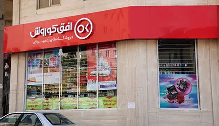 اعطای نمایندگی "افق کوروش" مسیر امنی برای کارآفرینی
