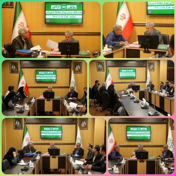 سیزدهمین جلسه ملاقات مردمی شهردار منطقه۱۵ تهران برگزارشد