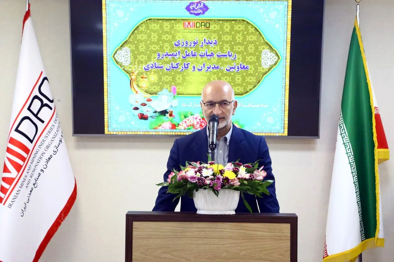 دیدار نوروزی رئیس هیات عامل ایمیدرو با مدیران معدن و صنایع معدنی
