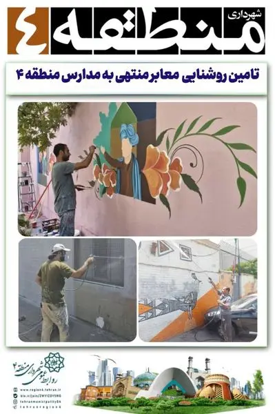تامین روشنایی  معابر منتهی به مدارس منطقه ۴