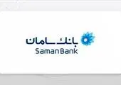 تکرار رتبه نخست بانک سامان در حوزه مبارزه با پولشویی برای دومین سال متوالی