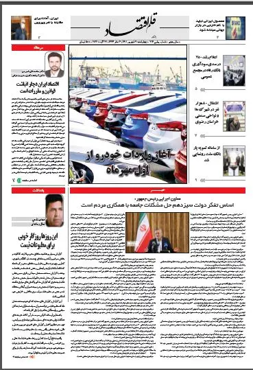 قلم اقتصاد 1401/06/09