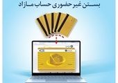 ارسال پیامک رمز دوم پویا متناسب با نوع تراکنش
