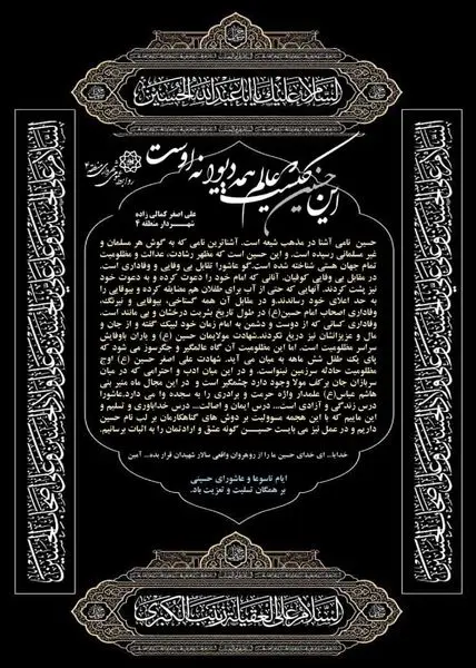 پیام تسلیت شهردار منطقه ۴ به مناسبت فرا رسیدن ایام سوگواری تاسوعا و عاشورای حسینی
