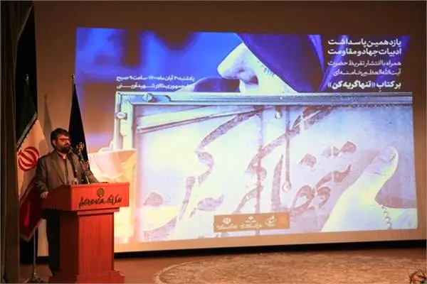 مراسم رونمائی از تقریظ رهبر معظم انقلاب بر کتاب تنها گریه کن در قم برگزار شد

