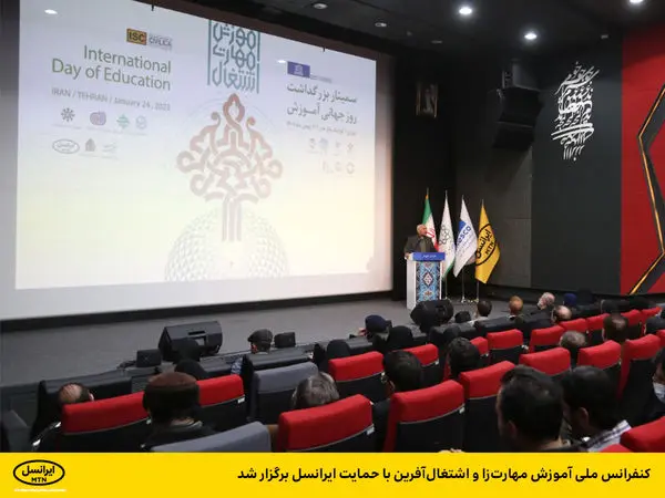 کنفرانس ملی آموزش مهارتزا و اشتغالآفرین با حمایت ایرانسل برگزار شد