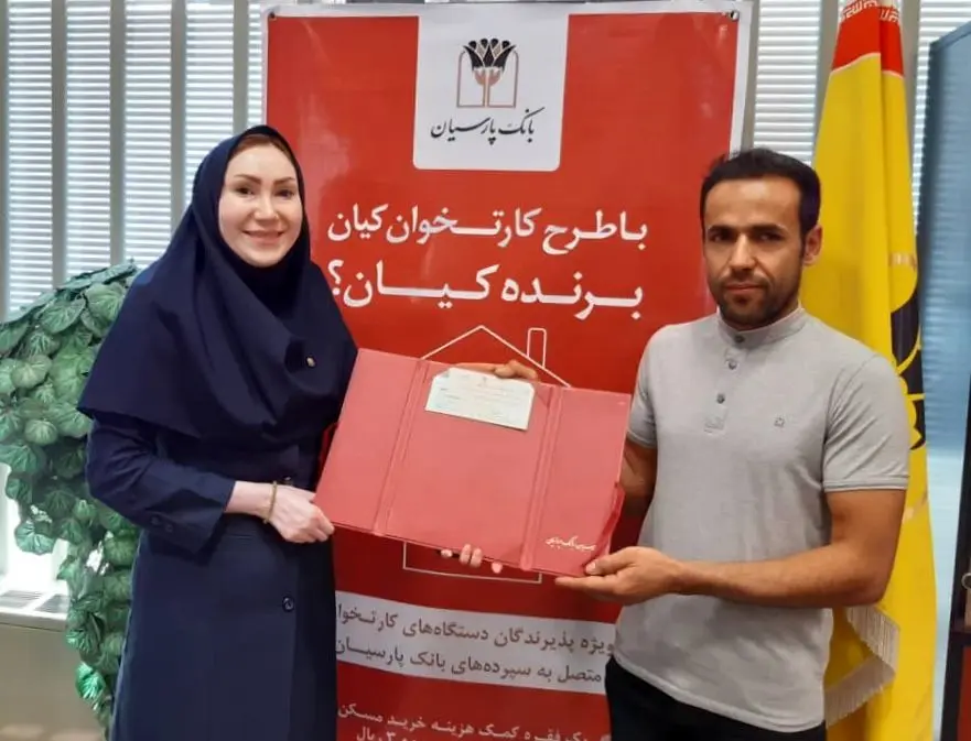 آیین تقدیر و اهدای جایزه یکی دیگر از برندگان طرح کیان پارسیان برگزارشد
