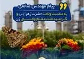 پیام تبریک مدیرعامل شرکت پتروشیمی پارس بمناسبت روز زن