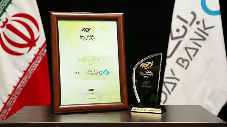 موفقیت بانک دی در یازدهمین دوره جایزه تعالی منابع انسانی