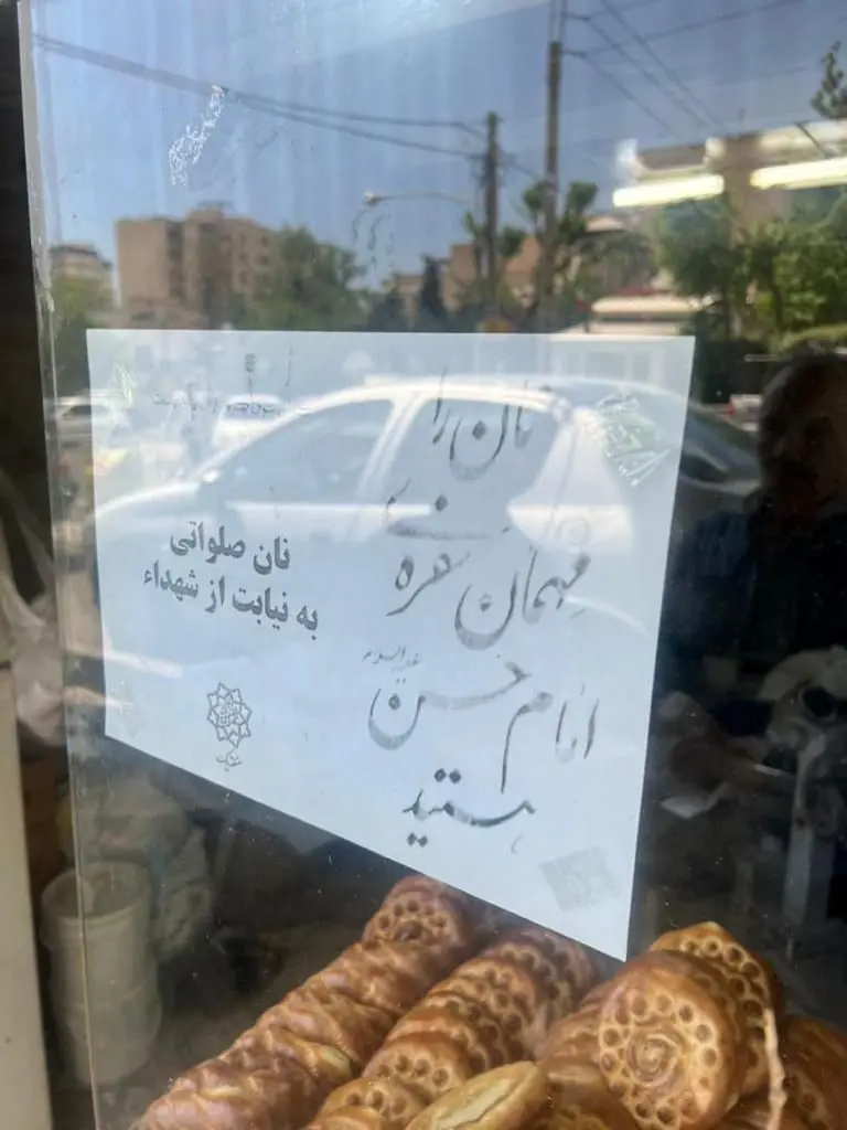 سنت دیرینه خرید تنور نانوایی به نیابت از شهدای شمال شهر تهران 