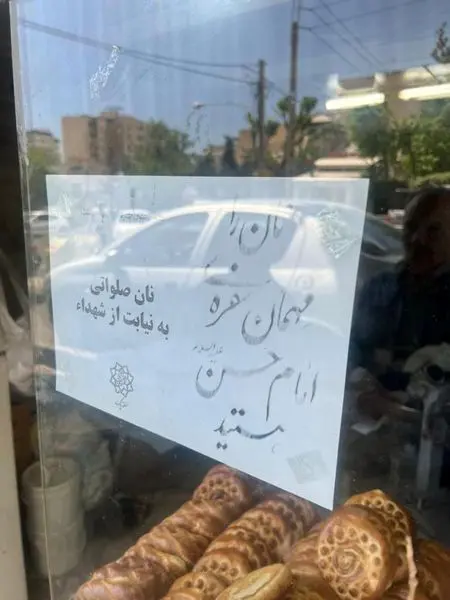 سنت دیرینه خرید تنور نانوایی به نیابت از شهدای شمال شهر تهران
