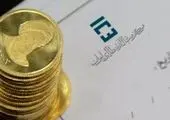  ۱۰۲ میلیون برای سکه تمام، ۵۴ میلیون نیم سکه


