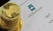 اولین پیش‌فروش سکه‌های بانک مرکزی آغاز شد

