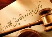 استیضاح وزیرصمت اعلام وصول نشد