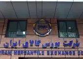 عرضه ۸۴۹ هزار تن انواع محصول در بورس کالای ایران