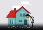 یک پیشنهاد بیمهای برای پوشش سرقت از منزل