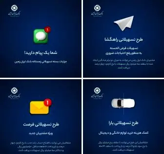 اعطای طرح های متنوع تسهیلاتی، در بسته تسهیلات زمستانه بانک ایران زمین

