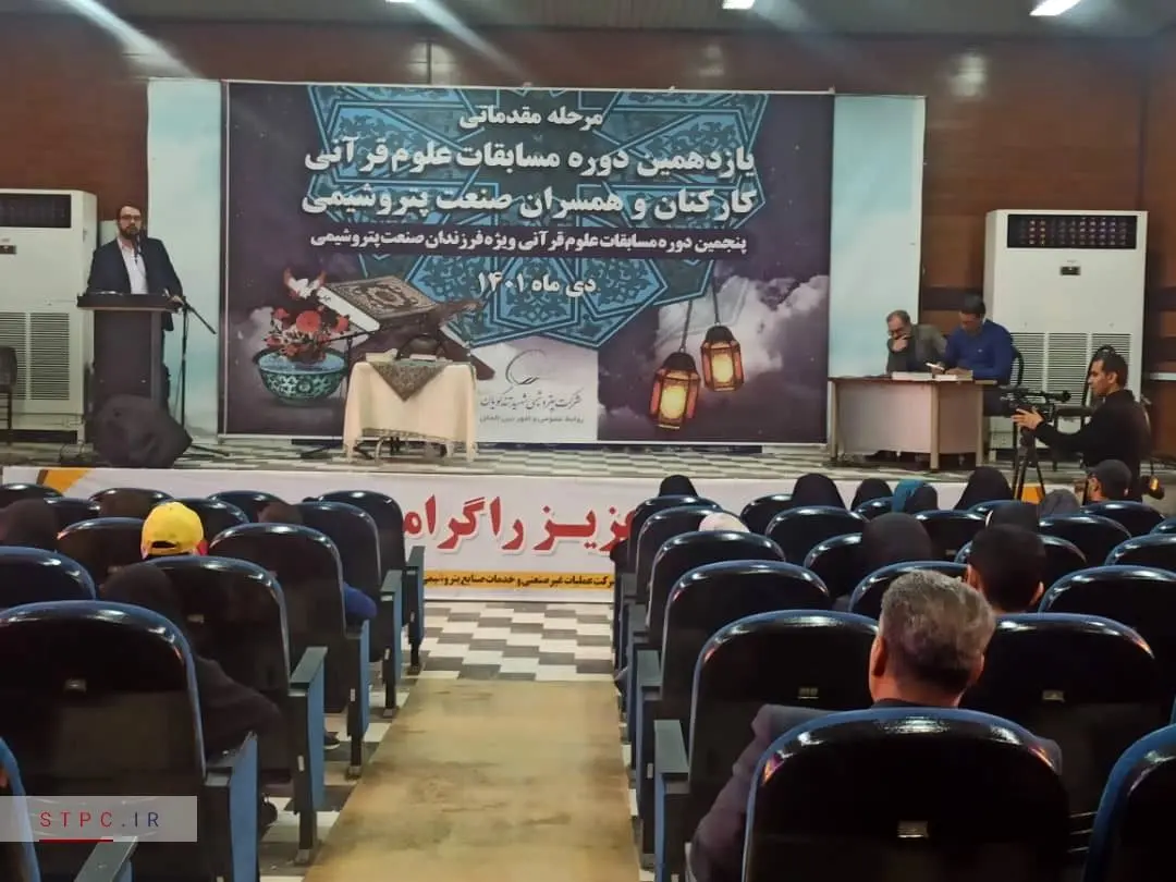 طنین نوای دل انگیز قرآن در پتروشیمی شهید تندگویان