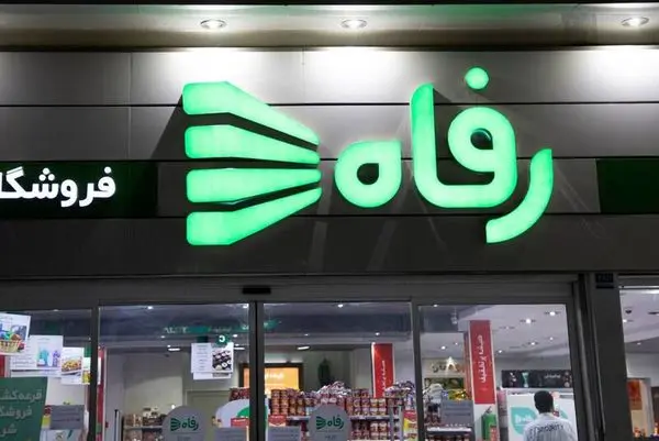 بحران حقوق و بیمه در فروشگاههای زنجیرهای رفاه، پرداخت قطرهچکانی با شرط فروش بالا