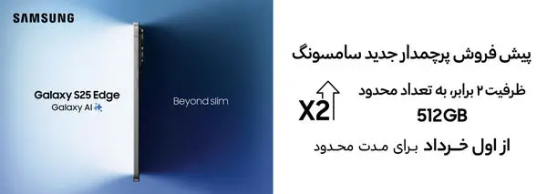 طرح ویژه پیشفروش Galaxy S25 Edge باریکترین گوشی سامسونگ با ترکیبی از قدرت و ظرافت