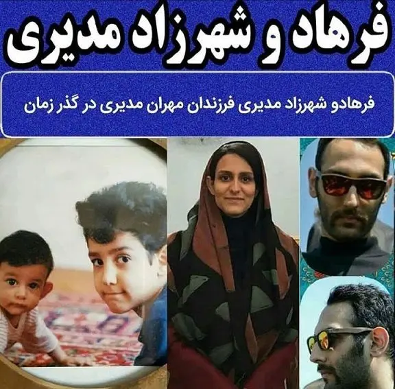 شهرزاد و فرهاد؛ فرزندان مهران مدیری+عکس