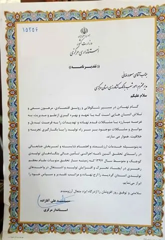 قدردانی استاندار مرکزی از عملکردبانک کشاورزی
