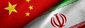 افزایش همکاری ایران و چین در حوزه تجدیدپذیرها

