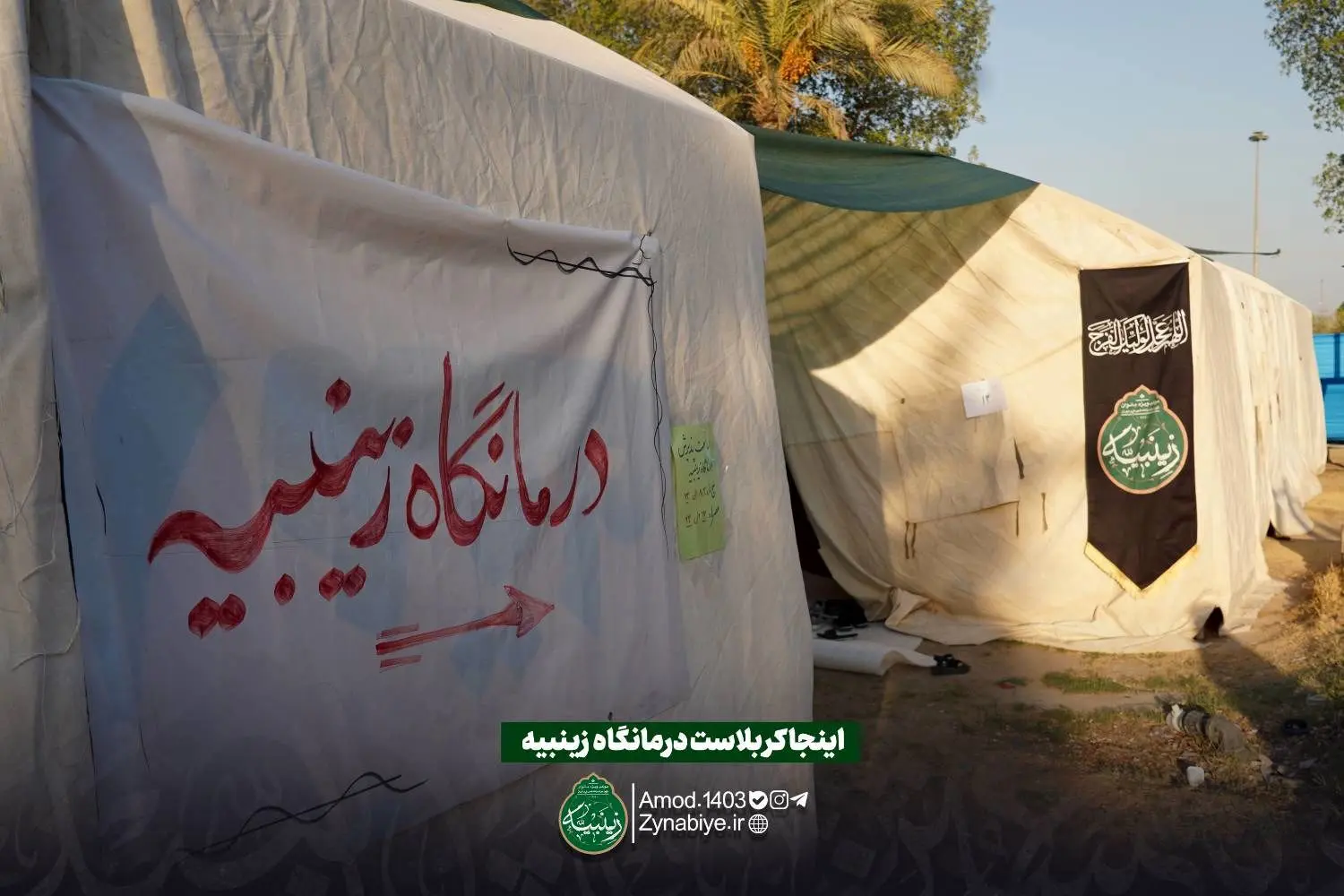  راه‌اندازی درمانگاه موقت ویژه بانوان زائر در موکب زینبیه