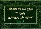تیم‌های برتر اردوی بازی‌سازی یزد معرفی شدند