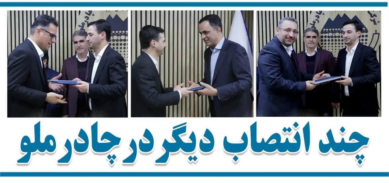 انتصاب دو معاون و یک مدیر در چادرملو



