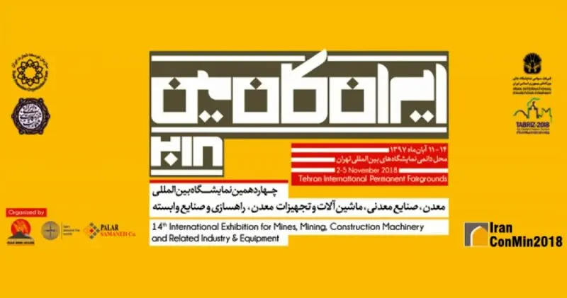 گردهمایی بین‌المللی معدنی‌ها در تهران