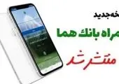 مقابله با ترفندهای کلاهبرداران برای سرقت اطلاعات حساب بانکی