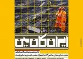 بازدید شرکت کنندگان در همایش معدنکاری دیجیتال از غرفه چادرملو

