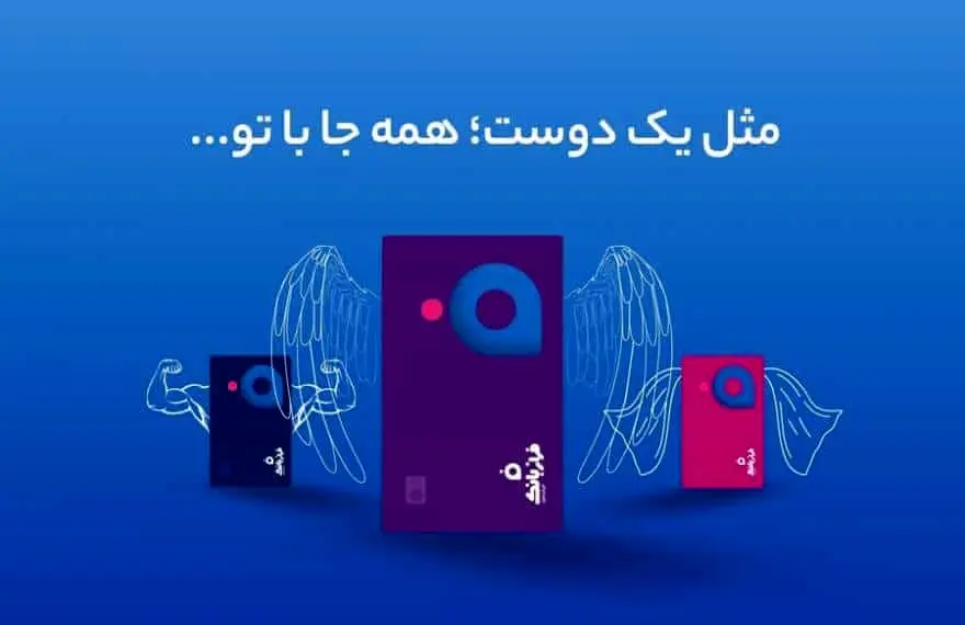 رونمایی از کارت‌های شفاف فراز بانک ایران زمین