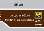 افتتاح دسترسی غربی زیرگذر چهارراه گلوبندک به ایستگاه مترو ۱۵ خرداد
