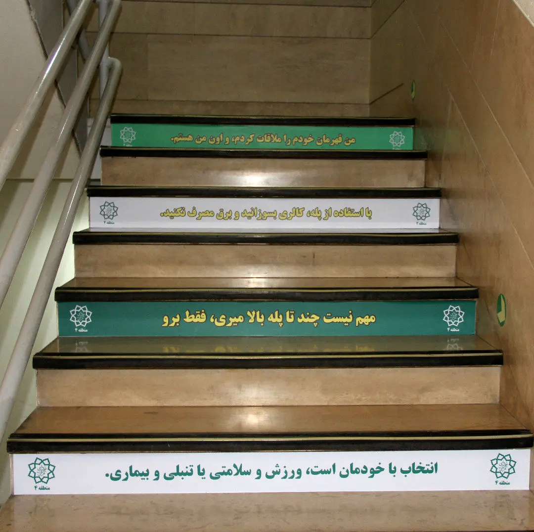 ترغیب شهروندان شمال شرق تهران  به فعالیت های ورزشی در طرح "شهر فعال و دوستدار فعالیت بدنی"

