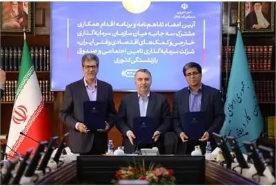 تفاهم‌نامه همکاری سه جانبه میان شستا، صندوق بازنشستگی کشوری و سازمان سرمایه‌گذاری ایران امضا شد