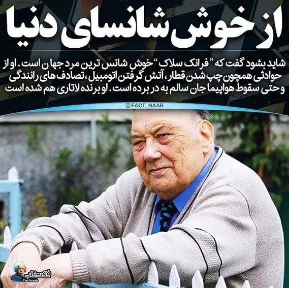 خوش شانس ترین مرد جهان+عکس